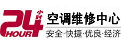 安康市24小时空调维修服务中心